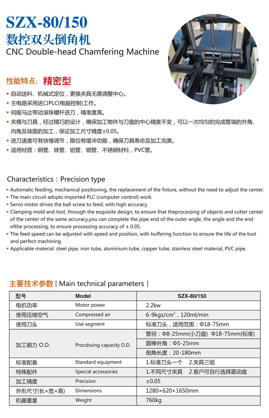 SZX80-150數(shù)控倒角機